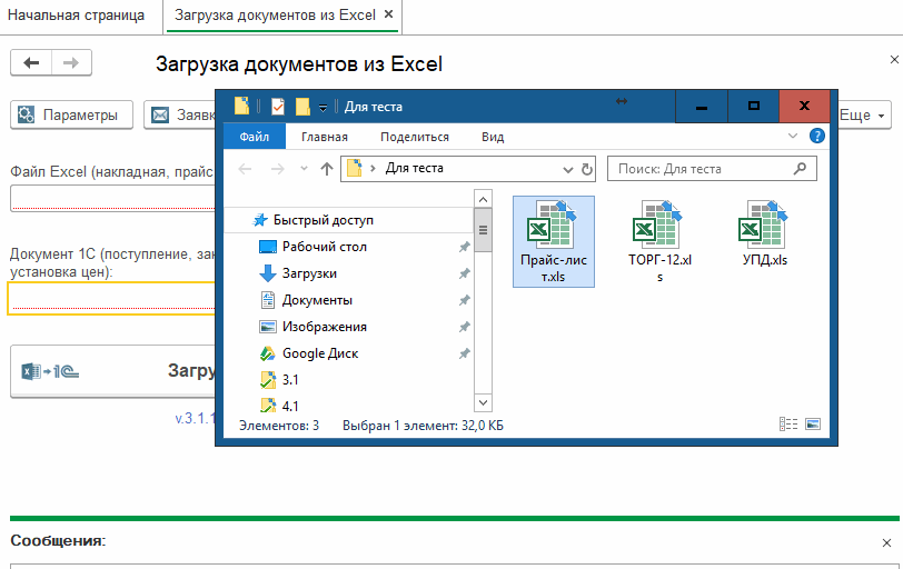 Пример загрузки документов Excel