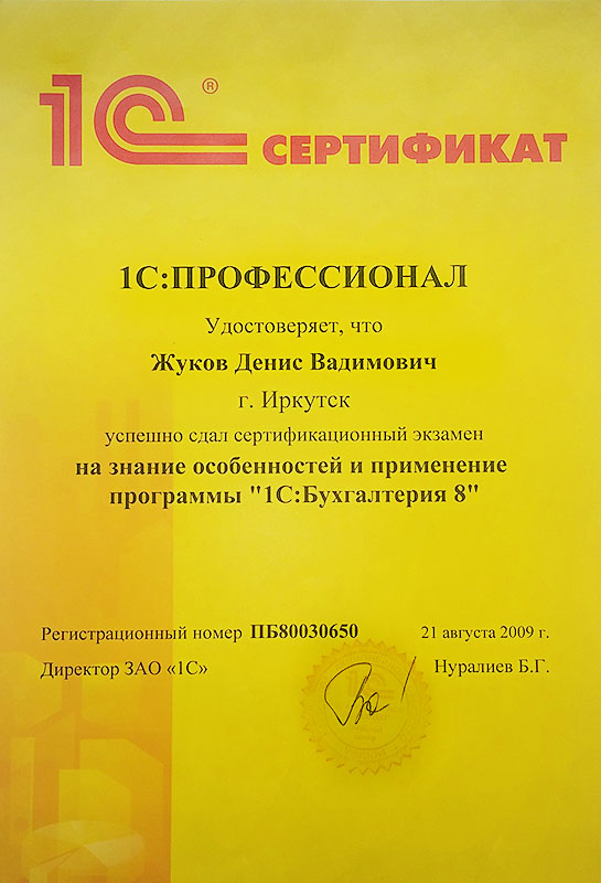 Сертификат на знание конфигурации 